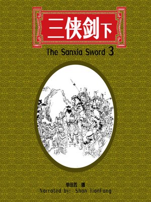 cover image of 三侠剑 3 (The Sanxia Sword 3)
